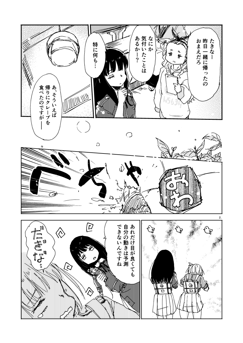 #リコリコ
 #リコリコ23話
#幻覚
錦木の明日はどっちだ(1/2) 