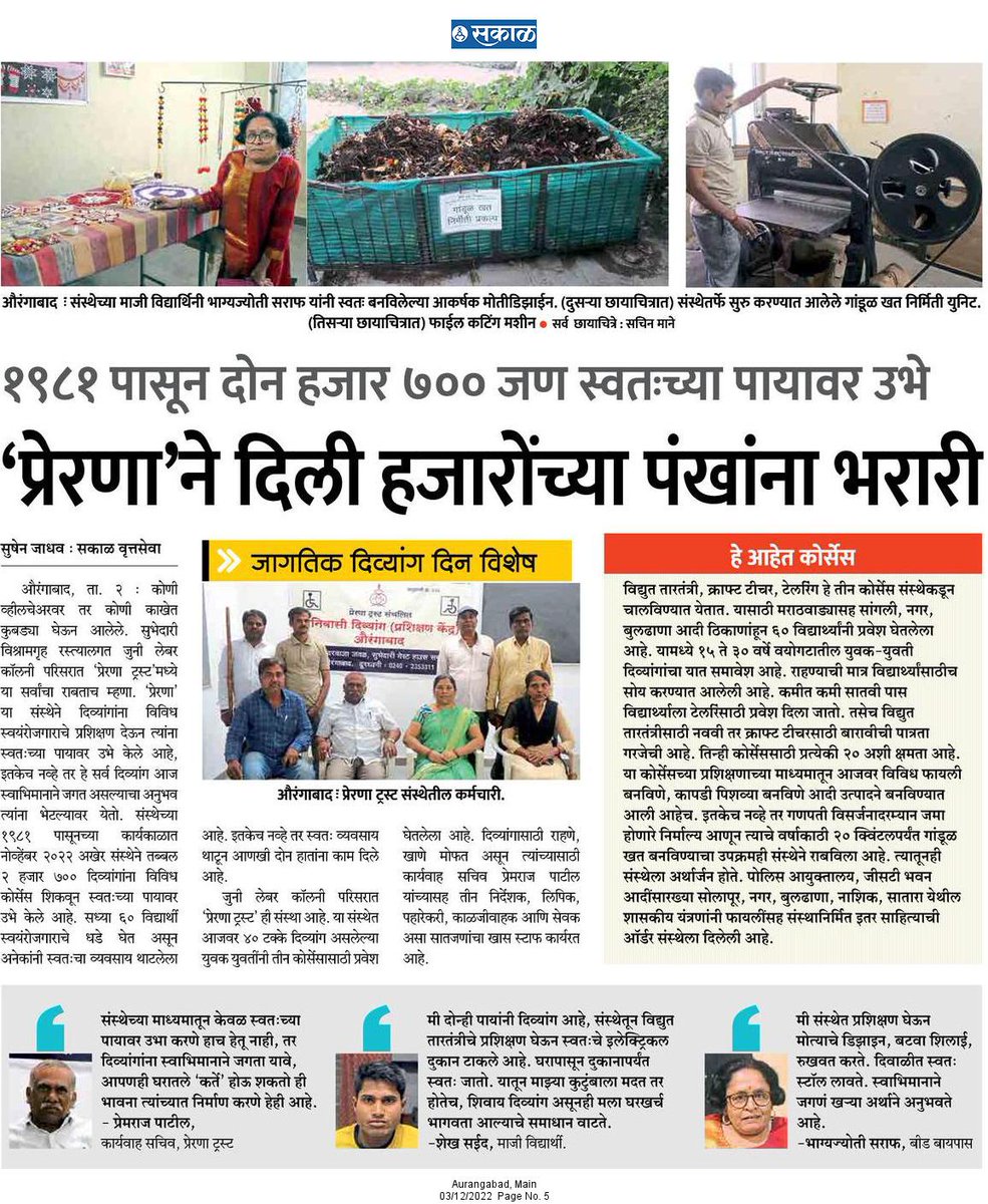 SushenSakal's tweet photo. जागतिक दिव्यांग दिवस विशेष स्टोरी

मदत नको सन्मान देऊया. प्रेरणा ट्रस्ट 

#sakal #news #सुसा #tumtumtumba #handicapped #disabled #DisabledDay #औरंगाबाद #म #मराठी https://t.co/h9gVnBMGmB