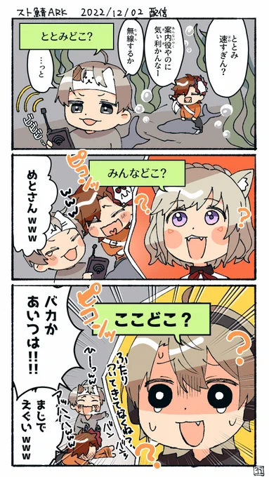 スト鯖ARK最強軍団の面白すぎたとこ
案内役なのに2人を置いてって迷子になるととみっくす
#ととArt #トナ描イト #Arisakaaa #引き小森画 