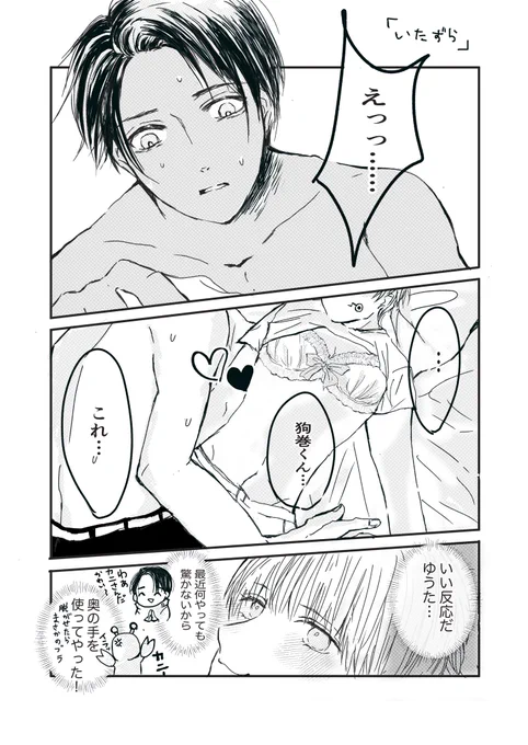 #乙棘版ワンドロワンライ
お題『いたずら』+4h  いたずら相手が悪すぎた 