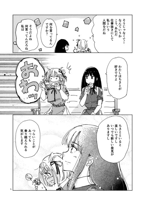 (2/2)千束が逃げた日(かもめが翔んだ日みたいにいうな) 