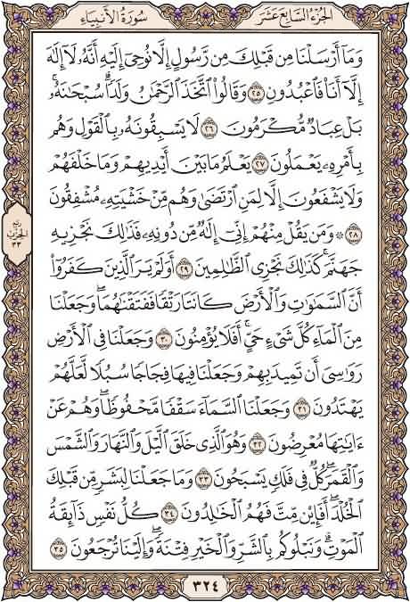 everyday1quran's tweet photo. خذ من وقتك دقيقتين وإقرأ معنا
صفحة ٣٢٤
من سورة الأنبياء
يوميا نقرأ صفحة من القرآن
 شارك بالقراءة ورتويت كتب الله لكم الاجر
 قال عليه الصلاة والسلام:(من قرأ حرفا من كتاب الله فله به حسنة والحسنة بعشر أمثالها  لا أقول الم حرف ولكن ألف حرف ولام حرف وميم حرف) صححه الألباني
#قرآن_كريم https://t.co/rHFeIIvHuI