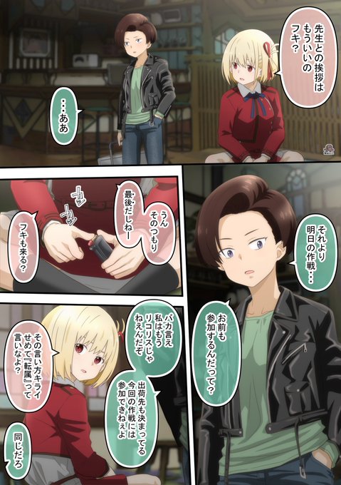 #リコリス・リコイル#リコリコ #リコリコ23話23話での出来事(嘘)決戦前夜 