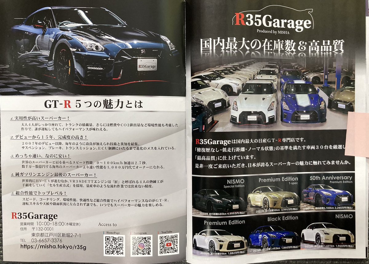 carbell_ito's tweet photo. ただ今、発売中のカー雑誌『マガジンX』にR 35ガレージの特集記事が掲載されました。64ページと最終ページをご覧ください。
34ページは大手企業の悪習…これが表にでると株価急落するかも。やっぱり【正商】が大切ですね!
#CyberMagazineX
#carcareplusjp
#ビックモーター https://t.co/fC76fkDqrT