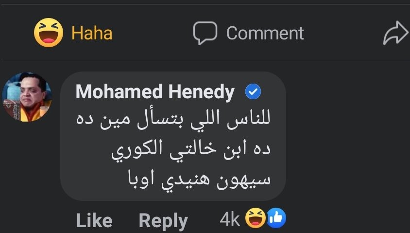Algerian_EXOL's tweet photo. الممثل الكوميدي المصري محمد هنيدي :"لقد أنرت مصر.  اتمنى ان تستمتع بكشرى ابو طارق المصرى"  بحبه والله دمه خفيف😂😂😂
Admin: #byun_bayun 
@OfficialHenedy @weareoneEXO 

#korea #egypt #exo #sehun #mohamedhenedy https://t.co/A5zZmG8UWt