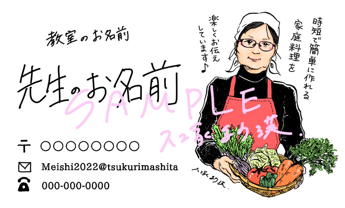 【お仕事✏️】
お料理教室の先生の名刺を作らせていただきました。
「似顔絵を入れてほしい」「手書きの文字がいい」とのご要望でした。
はじめて人様の名刺を作ったのでドキドキしましたが、喜んでいただけて嬉しかったです!ありがとうございました! 