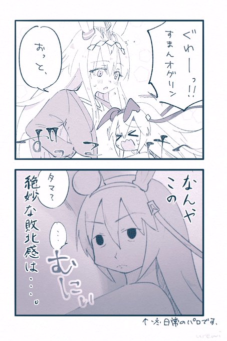 オグリとタマモとクッション性能の漫画
#ウマ娘 