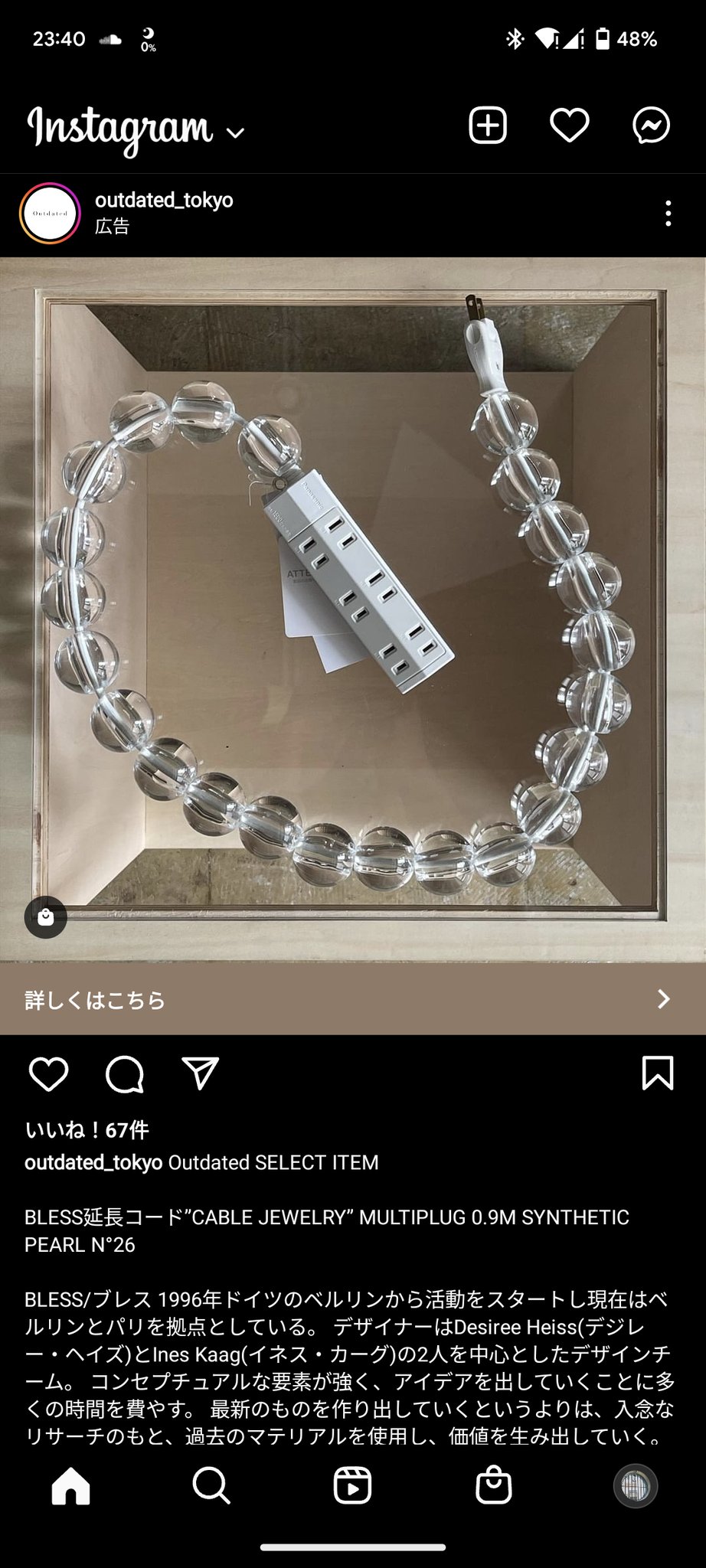 短納期早者勝ち！ Wood クリアランス BLESS N°26 Multiplug Cable