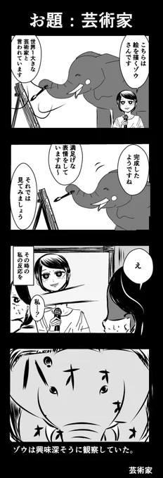 お題:芸術家#1h4d  #4コマ漫画  #創作漫画 