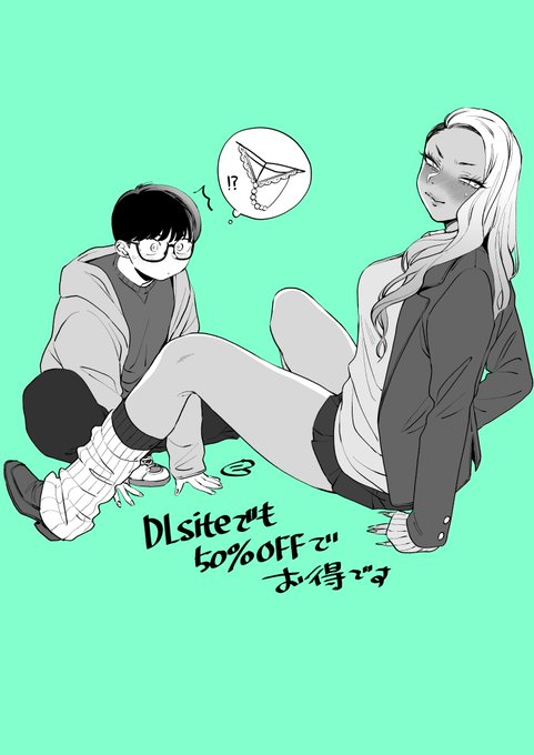 DLsiteã®ãŠã£ã³ã¿ãŒã»ãŒã«ã«ãå
¥ã£ãã¿ãããªã®ã§
ãããããé¡ãèŽããŸã
ããããã®ã¯ããã äžåŽ https://t.co/VSmWdtBOLH