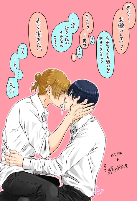#めぐちよ 
ちよめぐ初H漫画💖 