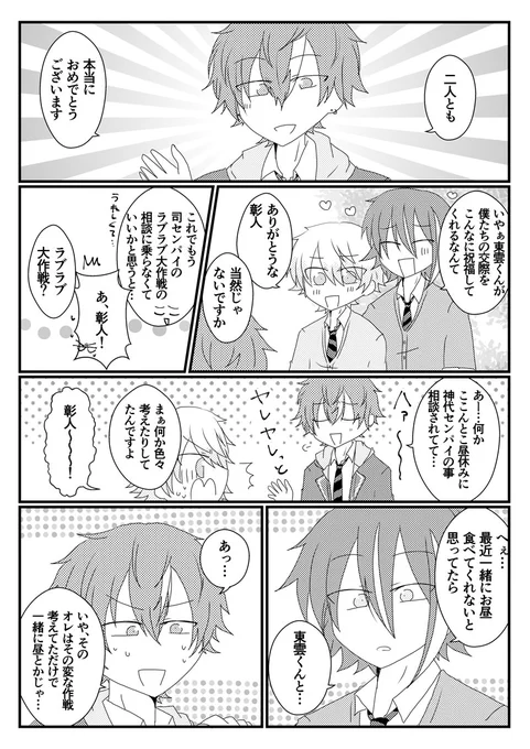 お題『祝福』+2hくらい 類司+🥞 最初と最後どっちも本心 #ritk版深夜の60分一発勝負