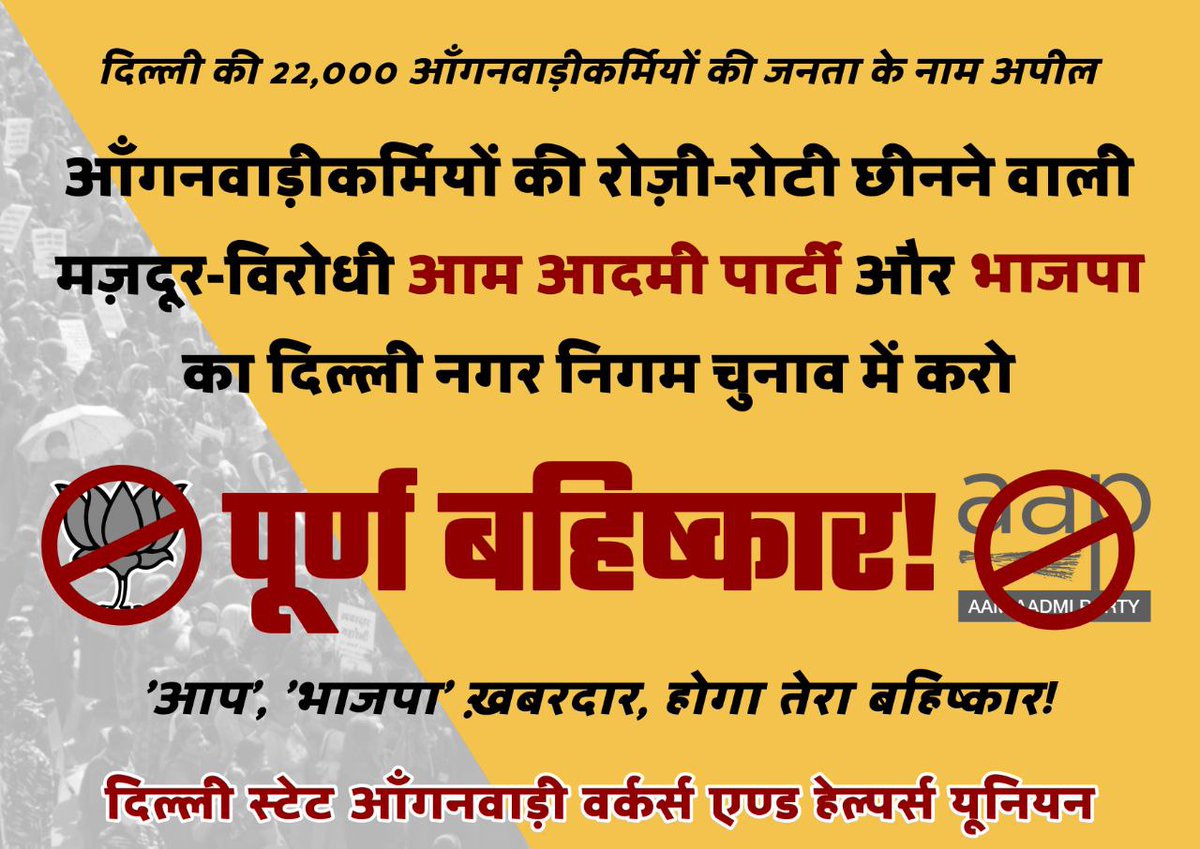 AldNishu's tweet photo. #BoycottAAP
#BoycottBJP
#Reinstate884AWcaregivers
#dsawhu

Workers of the world unite!
We shall fight, we shall win!!

Delhi State Anganwadi Workers and Helpers Union https://t.co/cjpgWhRahg
