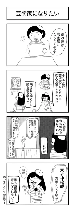 芸術家になりたい
#1h4d #4コマ漫画 #4コマ #漫画が読めるハッシュタグ #芸術家 