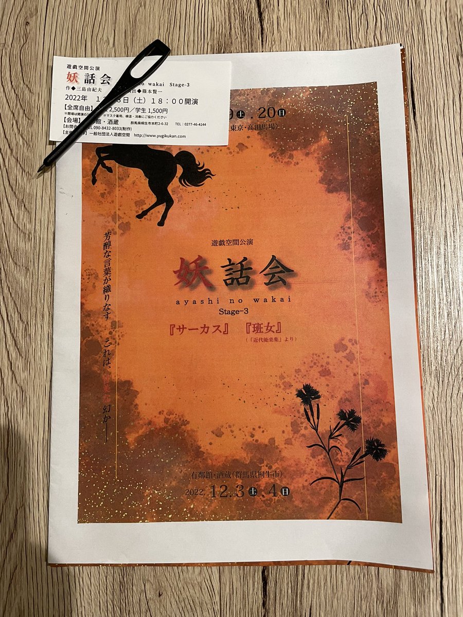 teatre_tech's tweet photo. 群馬県桐生市の　#有鄰館　にて、遊戯空間さんの妖話会(あやしのわかい)を観てきました🌙

文化財の柔らかな雰囲気の中で仄かなホラー。あれは狂気、いや、どちらも愛の話だったのかな。

明日は昼の回のみだそうですが、役者御三方の隙のないリーディングテクニックは見応え抜群です。

#群馬　#演劇 https://t.co/7WGuZ3XJUz