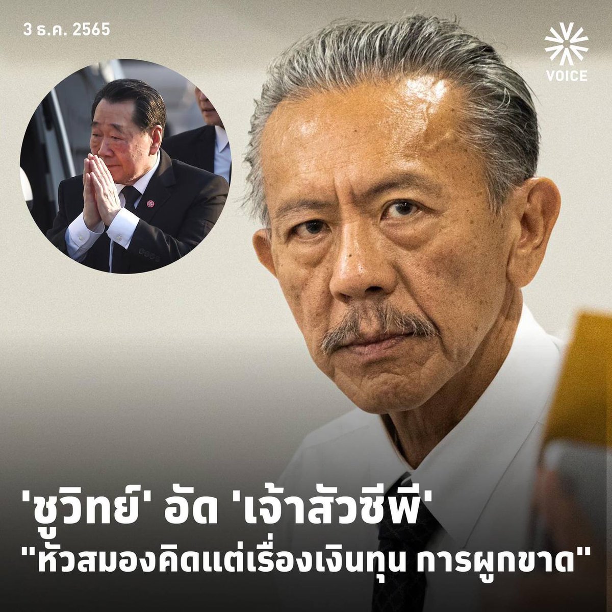 Unrulycat2511's tweet photo. เสียดายเล่นการเมืองไม่ได้แล้ว เพราะขาดคุณสมบัติ ตอนนี้เรตติ้งแกพุ่งกระฉูดใกล้เคียงกับยุคสมัยหลังรื้อบาร์เบียร์ ถูกอุ้ม แล้วมาเป็นหัวหน้าพรรครักประเทศไทยเมื่อปี 2533 https://t.co/5WPOlLSxEk