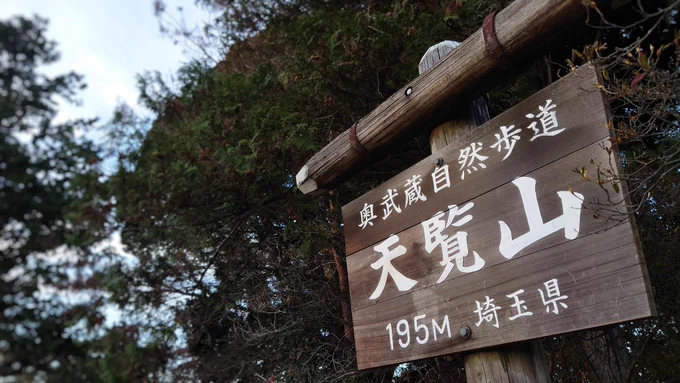 『ヤマノススメ』聖地の埼玉県飯能市に行ってきました。#ヤマノススメ 