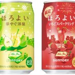 【新発売】すっきりスパークリング♪ほろよいより限定フレーバー。