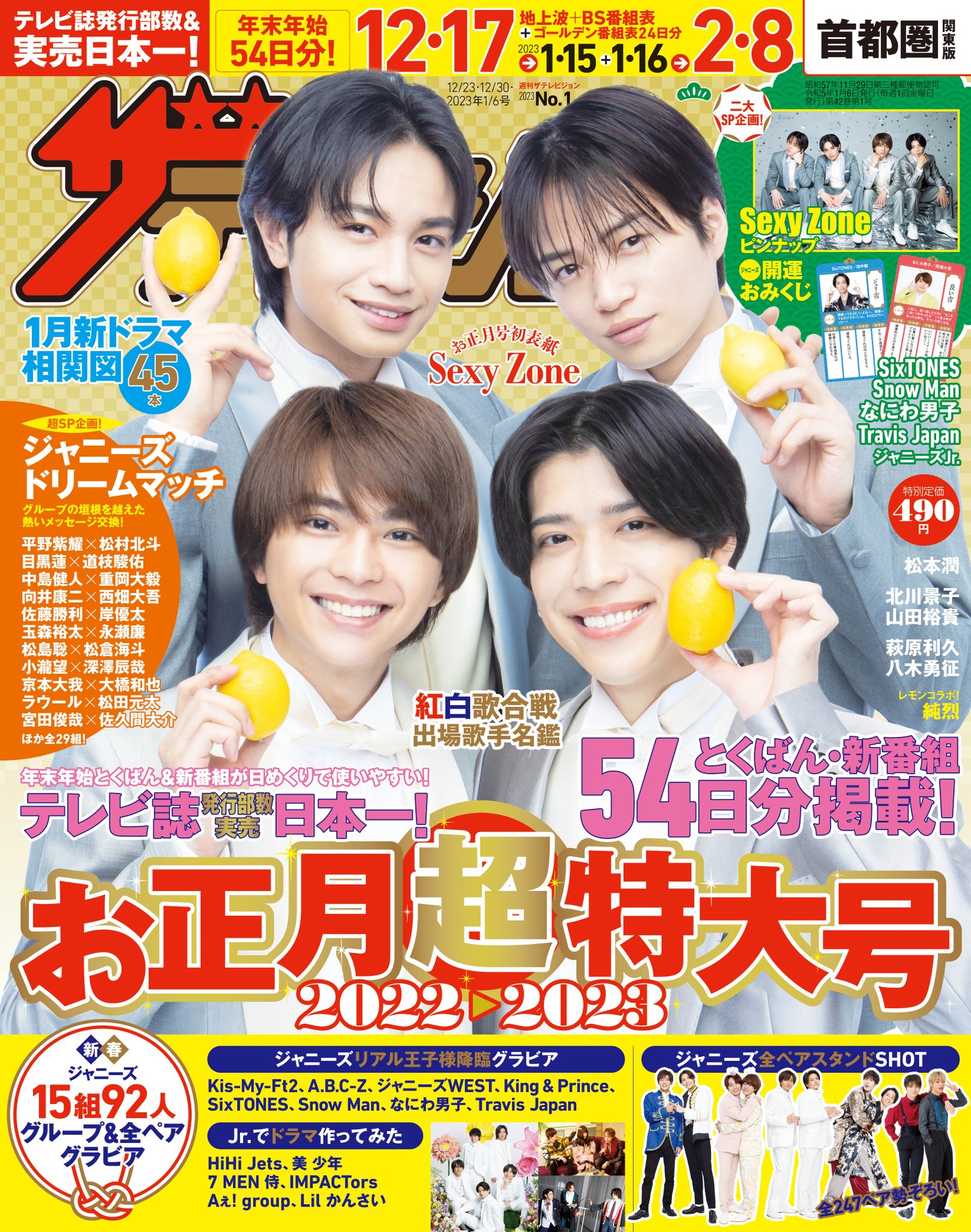 人気商品】 TVナビ SexyZone 切り抜き dinogrip.com