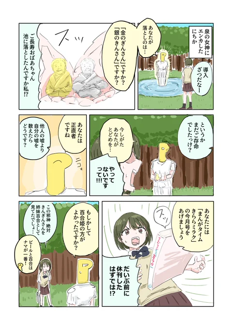 098 泉の女神
#シャニマス #七草100にちかん 