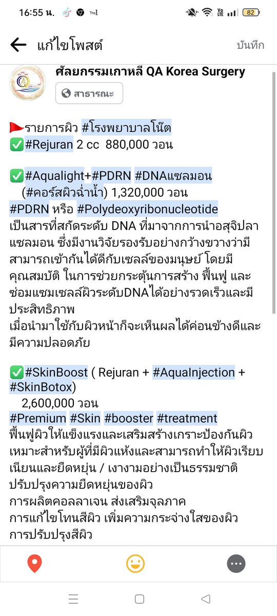 korea_qa's tweet photo. 🚩รายการผิว #โรงพยาบาลโน๊ต
✅#Rejuran 2 cc 880,000 วอน
✅#Aqualight+#PDRN #DNAแซลมอน
(#คอร์สผิวฉ่ำน้ำ) 1,320,000 วอน
#PDRN หรือ #Polydeoxyribonucleotide
✅#SkinBoost ( Rejuran + #AquaInjection + #SkinBotox)
#Premium #Skin #booster #treatment
#QAKoreaSurgery https://t.co/BQWLkb7Gos