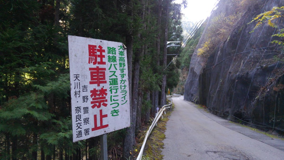 どんずる坊 天空の車庫迫西川 on Twitter 