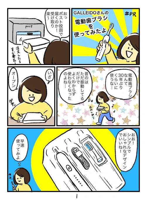 GALLEIDO様@galleido の電動歯ブラシを体験させていただきました!
30年ぶりに使ったんですけど、今の電動歯ブラシってすごいんですね…!めちゃくちゃツルツルになる!
こちらサブスクでとても使い勝手がいい✨

気になった方は見てみてくださいね↓😊✨
https://t.co/nJusBAdyni

#PR 