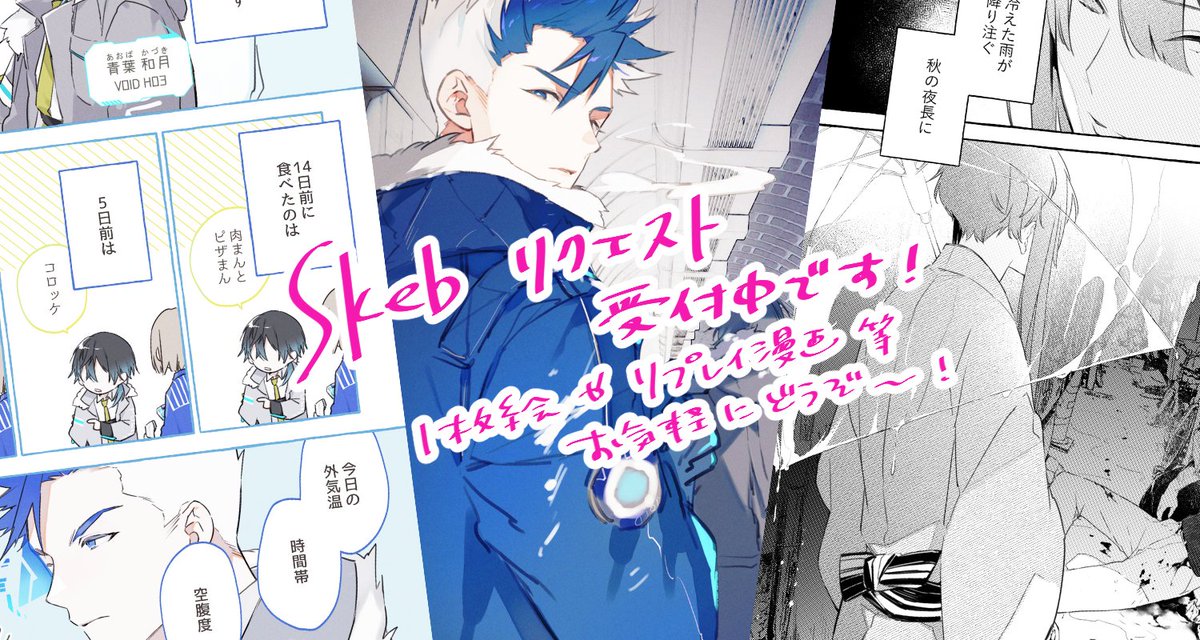 ►Skebリクエスト受付中
https://t.co/CUhYPTCS7M
1枚絵でもTRPGリプレイ漫画でもお気軽にどうぞ。
Skebの規約順守のうえ、ネタバレにだけご配慮いただけると助かります。
1週間ほど開けておいて、いくつかお受けできたらなと思います💃 納品ゆっくりめなのでご注意ください!