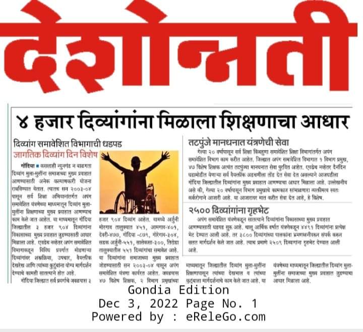 मा.मुख्यमंत्री साहेब समग्र शिक्षा च्या समावेशी शिक्षण या उपक्रमाअंतर्गत राज्यात दीव्यांग मुलांच्या शैक्षणिक सुविधेसाठी नक्कीच सांगळे काम सुरू आहे या कर्मचाऱ्यांचा विचार व्हावा.ही विनंती.