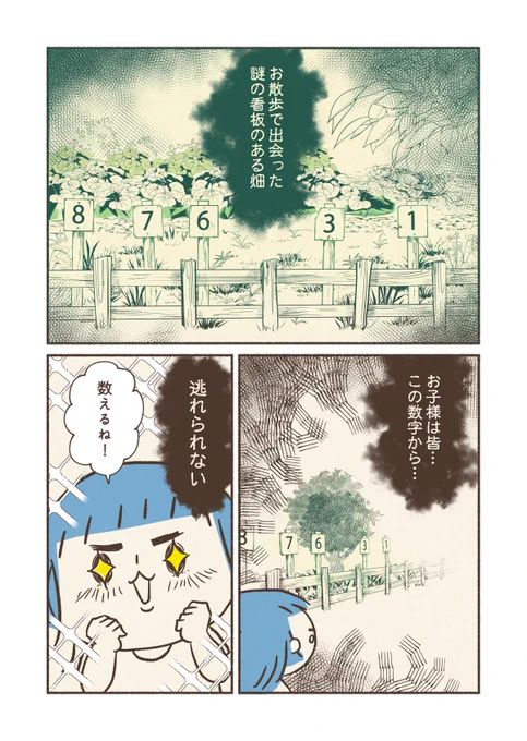 幼稚園児とのお散歩中に迷い込んだ、不気味な畑で… #第23回くらツイ漫画賞 