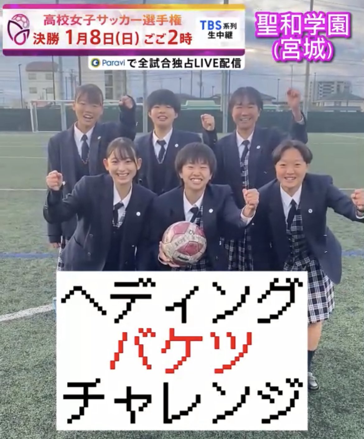 Tweets With Replies By 聖和学園高校 女子サッカー部 公式 Fcseiwa Twitter