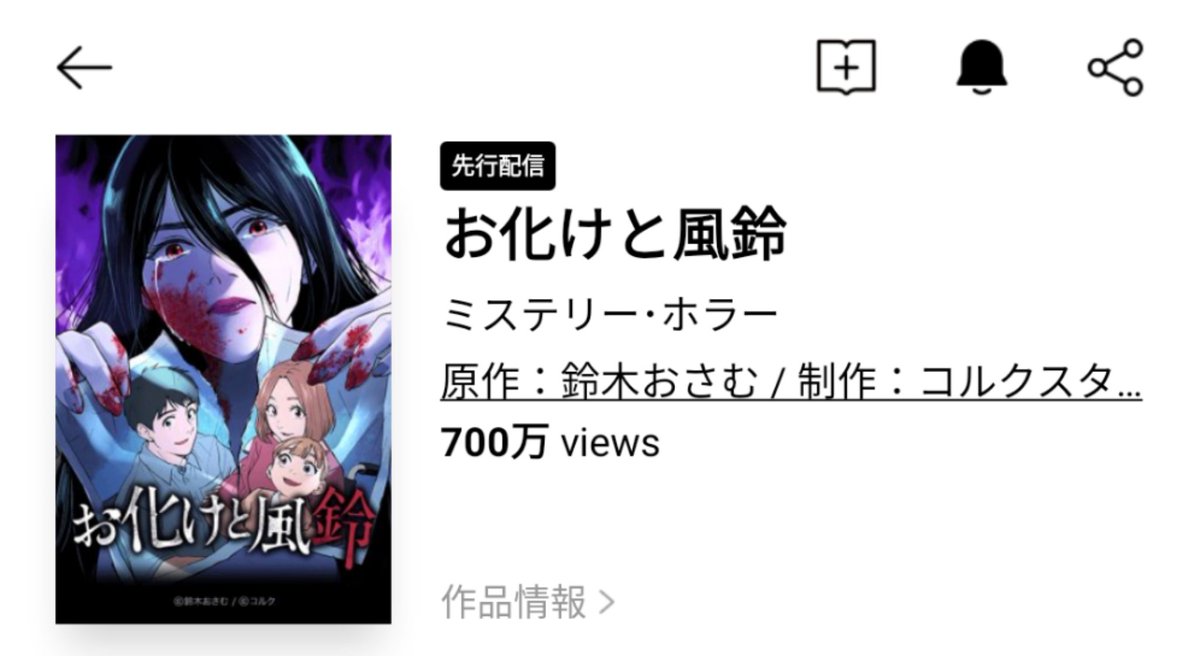やったー！
お化けと風鈴
700万viewsを超えてました！
みなさんが毎週読んでくださるおかげです🙇‍♂🙇‍♂🙇‍♂
1000万views目指してるので、引き続きがんばりますー👻 https://t.co/yn0UGqFWn6
