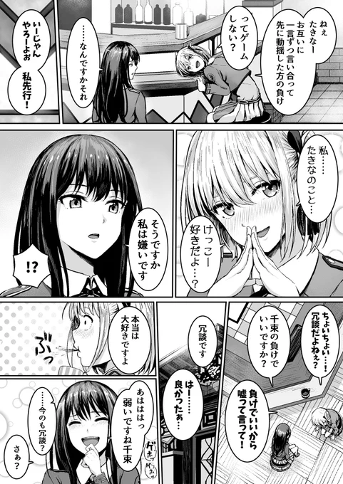 動揺したら負けゲーム
#リコリコ 