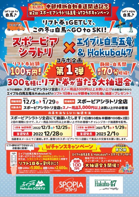 エイブル白馬五竜&HAKUBA47 半額1日券　３枚 白馬五竜&Hakuba47 スキー場リフト半額券 3枚セット 【公式通販】
