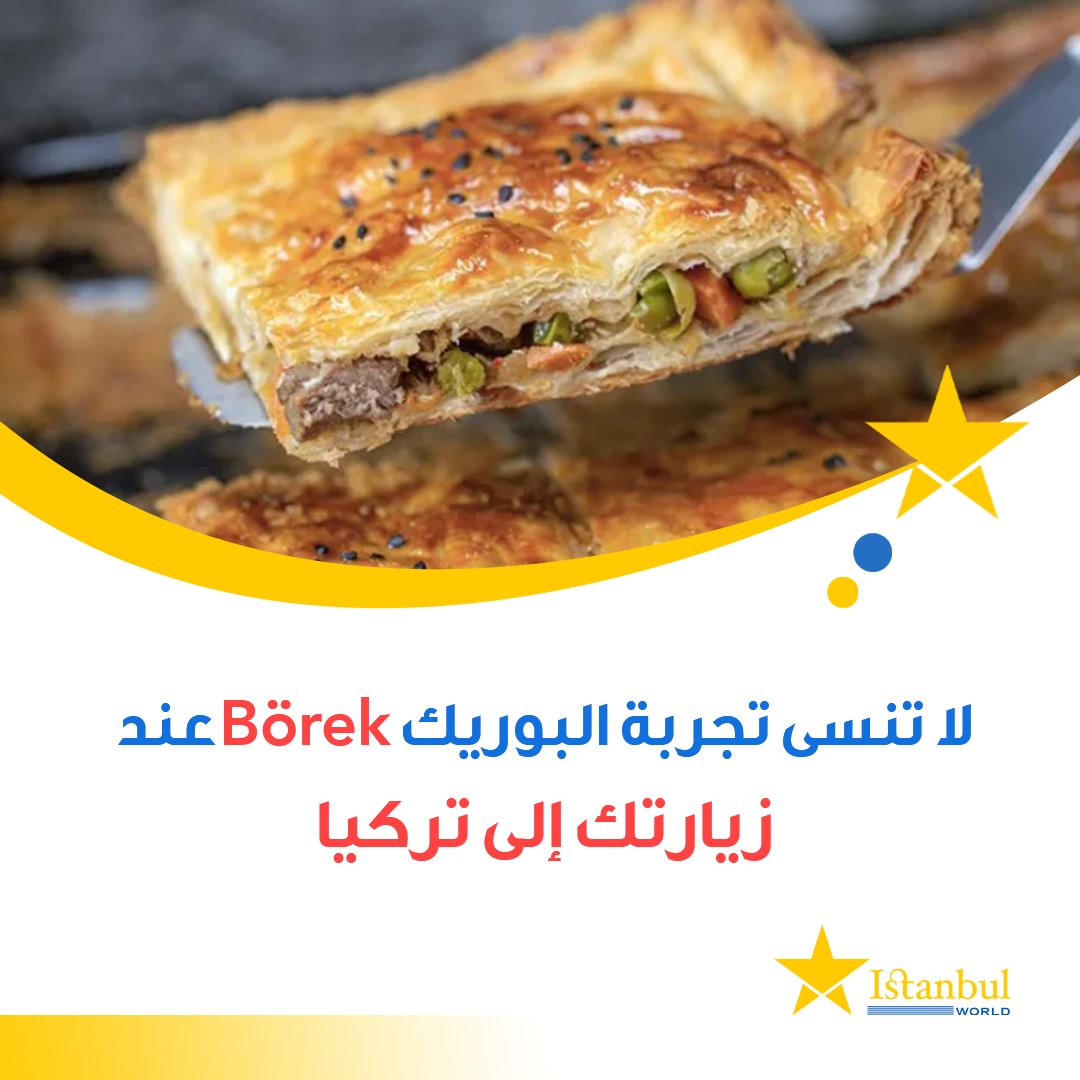 IstanbulWorld11's tweet photo. البوريك هو طعام تقليدي #تركي وهو عبارة عن معجنات محشوة مخبوزة اما بالجبن أو السبانخ أو اللحم المفروم. وستشاهد البوريك في اغلب انحاء المنطقة مرورا بألبانيا الى ارمينيا.كن حريصاً ان تتناول البوريك التركية لأنها الافضل والاشهى والالذ وهي متوفرة بكثرة في اغلب شوارع اسطنبول. https://t.co/mfjqAYV5Jx