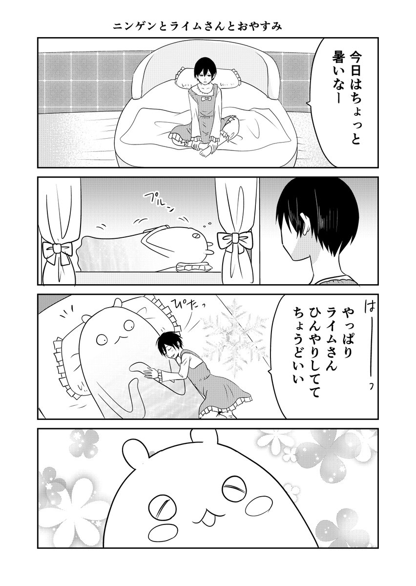 #異世界に行ったら謎の生物に可愛がられた話 3話
1話と1.5話にハッシュタグつけわすれました。 