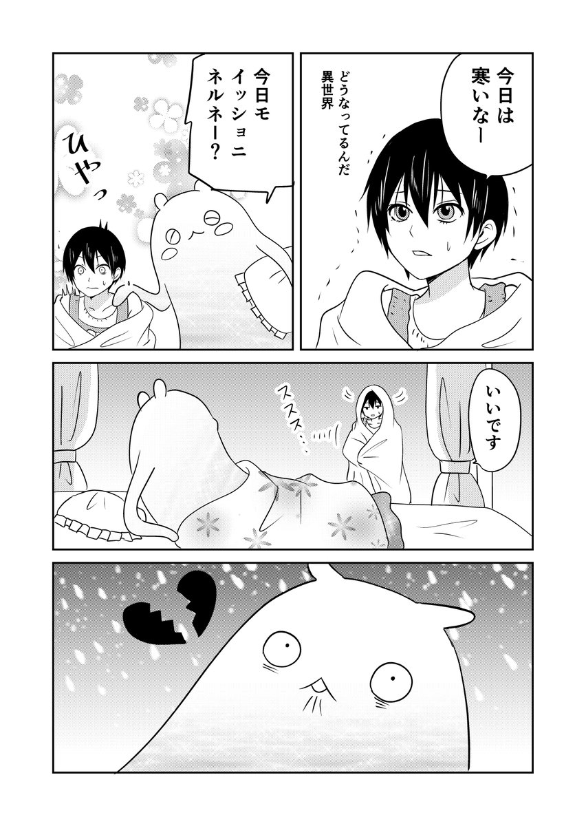 #異世界に行ったら謎の生物に可愛がられた話 3話
1話と1.5話にハッシュタグつけわすれました。 