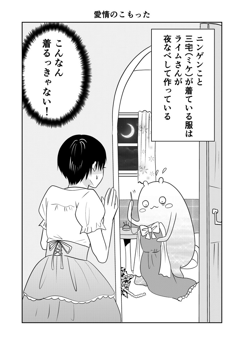 #異世界に行ったら謎の生物に可愛がられた話 3話
1話と1.5話にハッシュタグつけわすれました。 