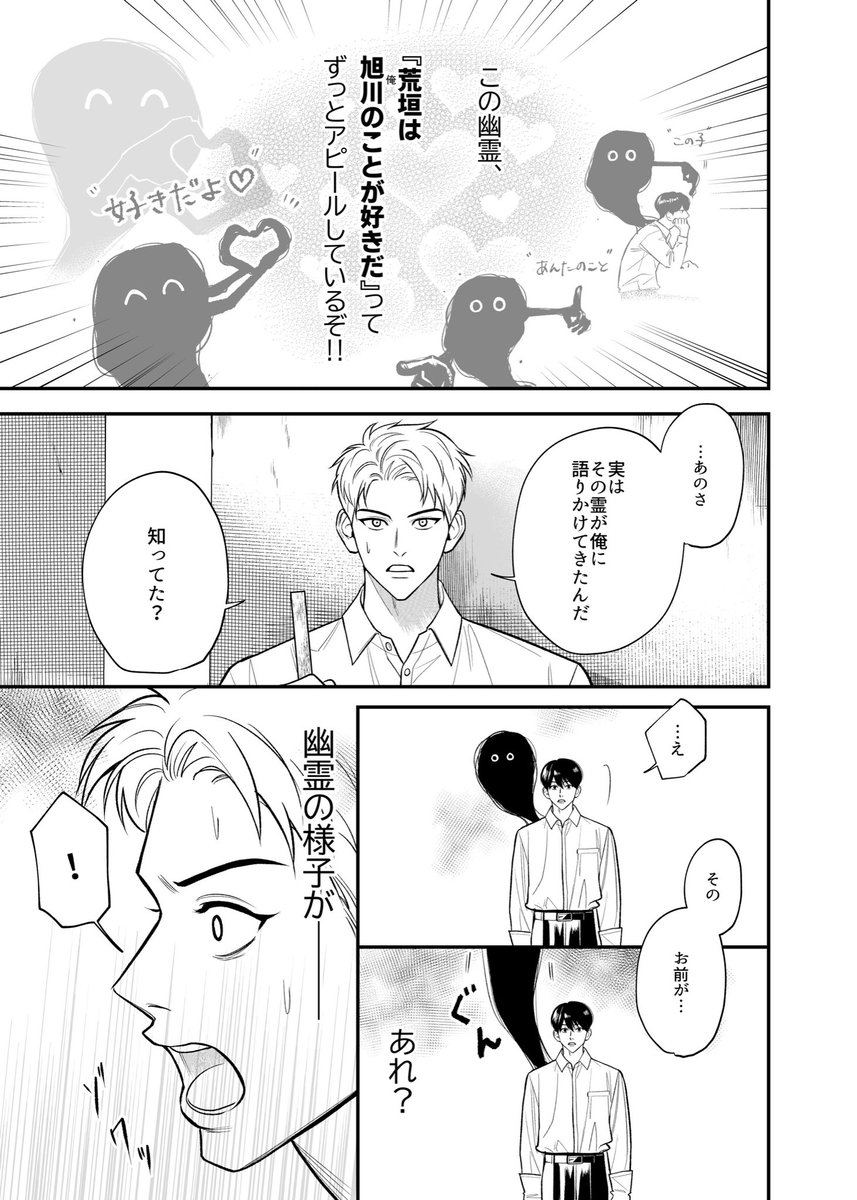 恋をアシストする幽霊、バレる2
(1/2)
#創作BL 