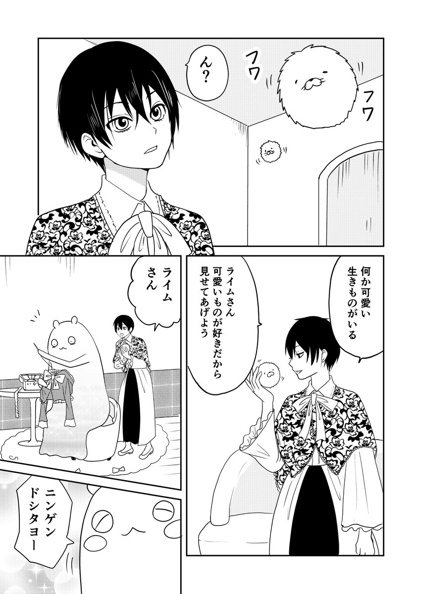 そしてもうひとつあります。
#異世界に行ったら謎の生物に可愛がられた話 3話②
1/2 