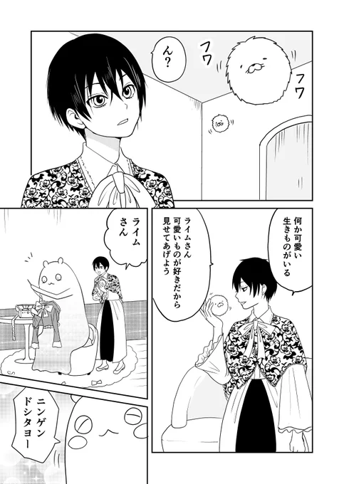 そしてもうひとつあります。
#異世界に行ったら謎の生物に可愛がられた話 3話②
1/2 