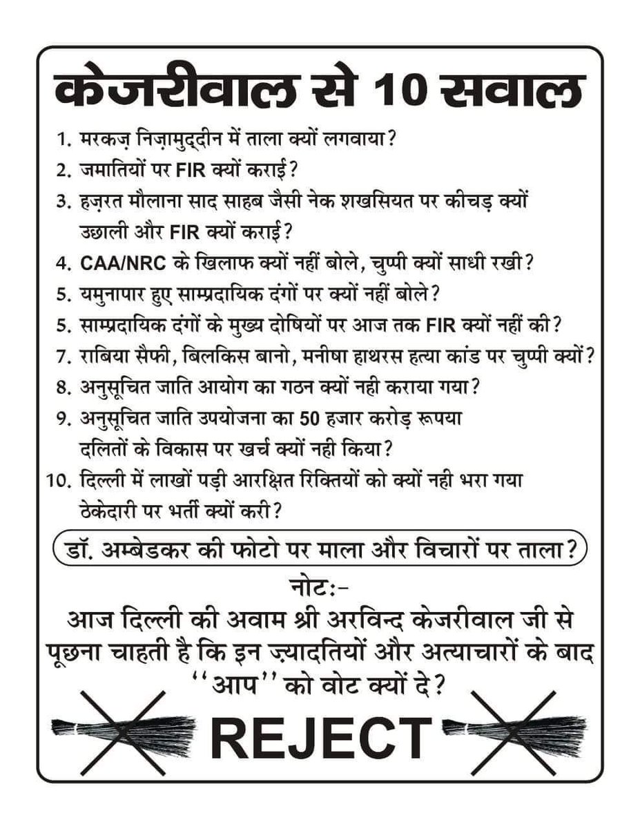 Being_Ansh1010's tweet photo. #केजरीवाल #KejriwalFailsDelhi #Kejriwal #ArvindKejriwal #AAP #DelhiMCDElections #DelhiMCDElection2022 #DelhiMCDElection #MCDElection #RejectAAP #RejectKejriwal #NoAAP #NoKejriwal https://t.co/drIGSQvVU3