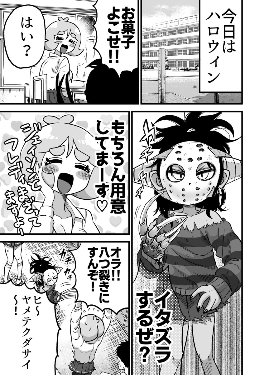 イキリ鬼っ娘がいじり倒される話【4ページ】
31話目「ハロウィン」

ハロウィン当日。お菓子を要求するしゅりにももかは…

下に前回あります!↓↓↓↓

#漫画が読めるハッシュタグ #創作漫画
#しゅり様はイキリたい 