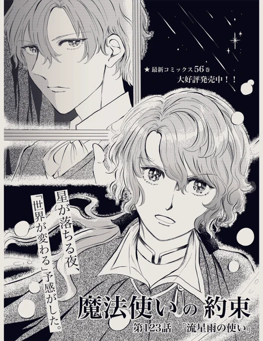少女漫画誌で連載してた頃のまほやく扉絵描いて遊んでました(すべて捏造) 