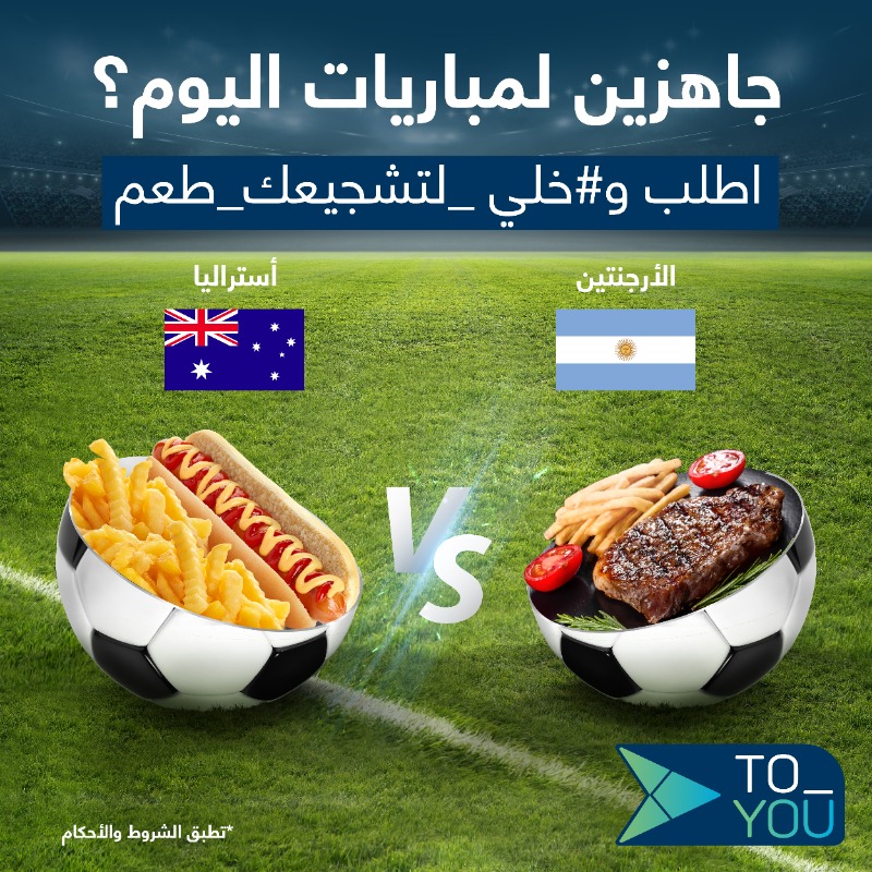 ToYouKSA's tweet photo. الأرجنتين ولا أستراليا؟ 🤩 
قلنا، مين تتوقع بيفوز على #خلي_لتشجيعك_طعم⚽
لا تنسى الفولو واللايك والريتويت😉
وادخل السحب على 200 ريال رصيد🤩