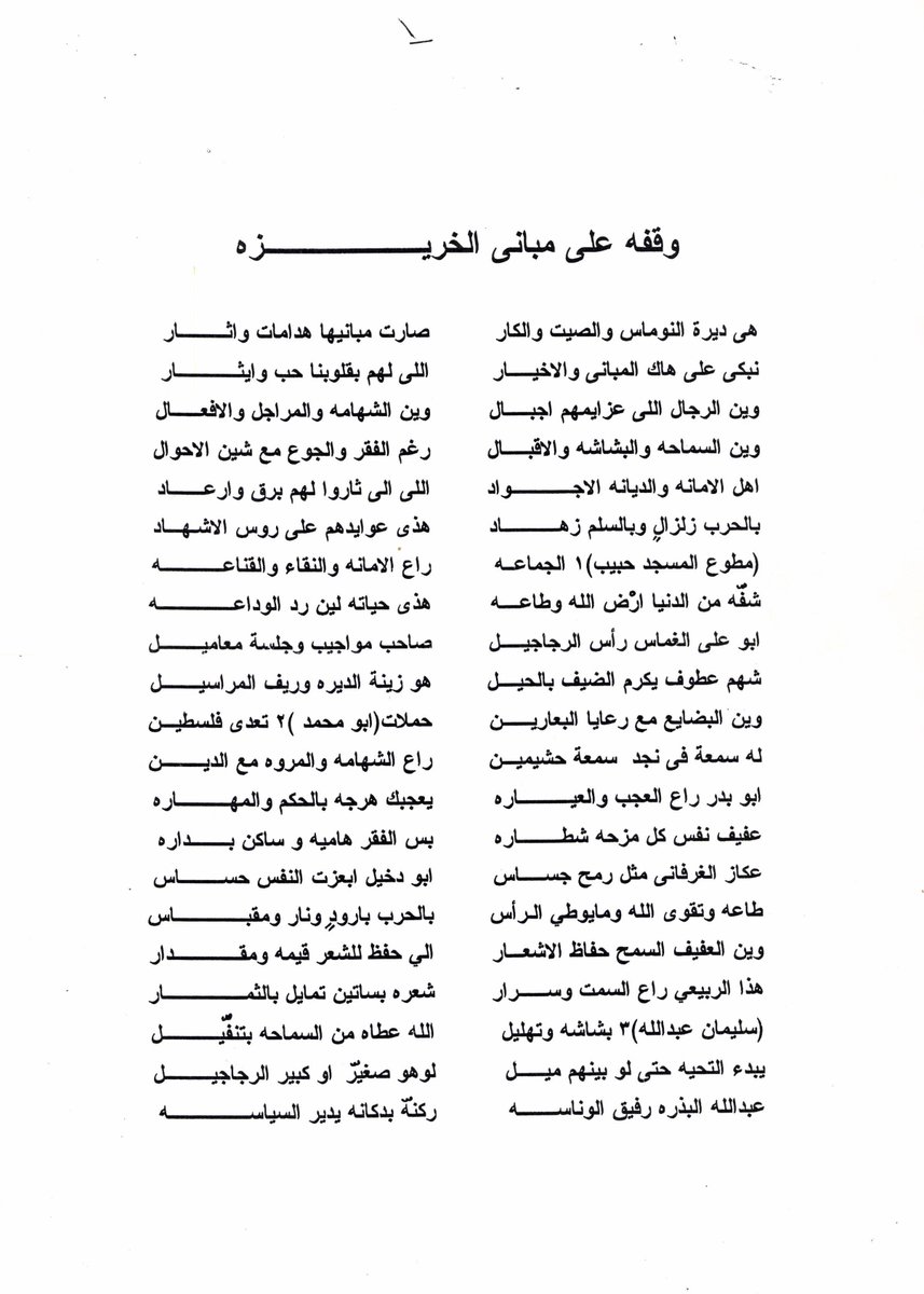 kalidalromaihi's tweet photo. #عنيزة #ذكريات_اهل_عنيزة #شعراء_عنيزة قصيدة : وقفة على مباني الخريزة. https://t.co/FQXCSlEUES