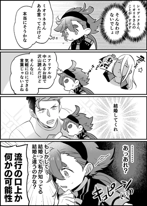 8話後 無事にグエルくんを仲間に引き入れた世界線のゆるいグエスレ