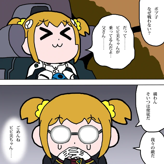ポプテピ2期9話のポプ子とピピ美の中の人が丸ごとエヴァ回だった件
#ポプテピピック 