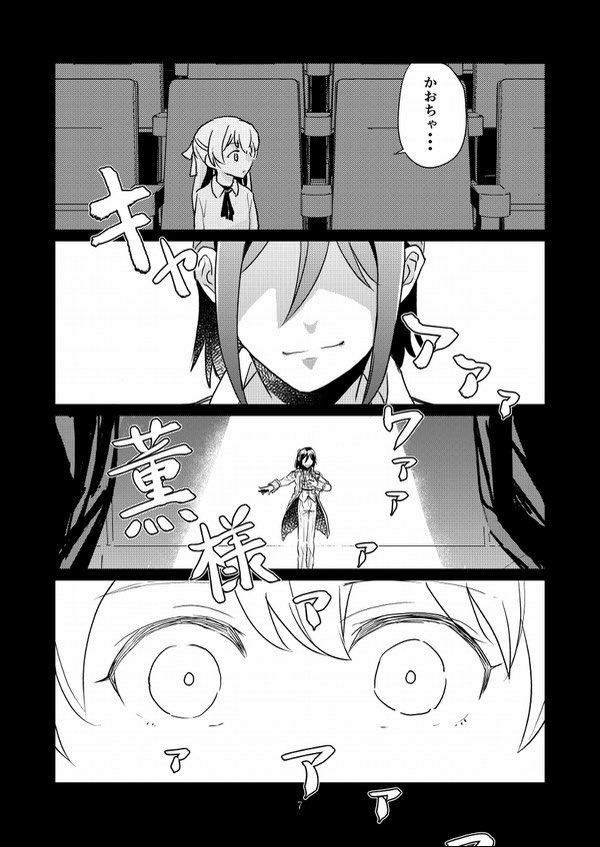 千聖さんが薫君の中に
かおちゃんを見つける話(2/9) 