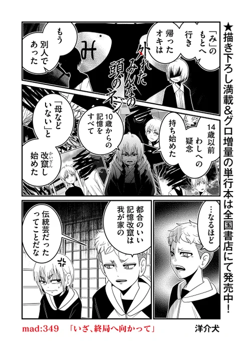 本日は「外れたみんなの頭のネジ」最新話も更新されております。

はずネジ、「最後まで」どうかよろしくお願いいたします。

